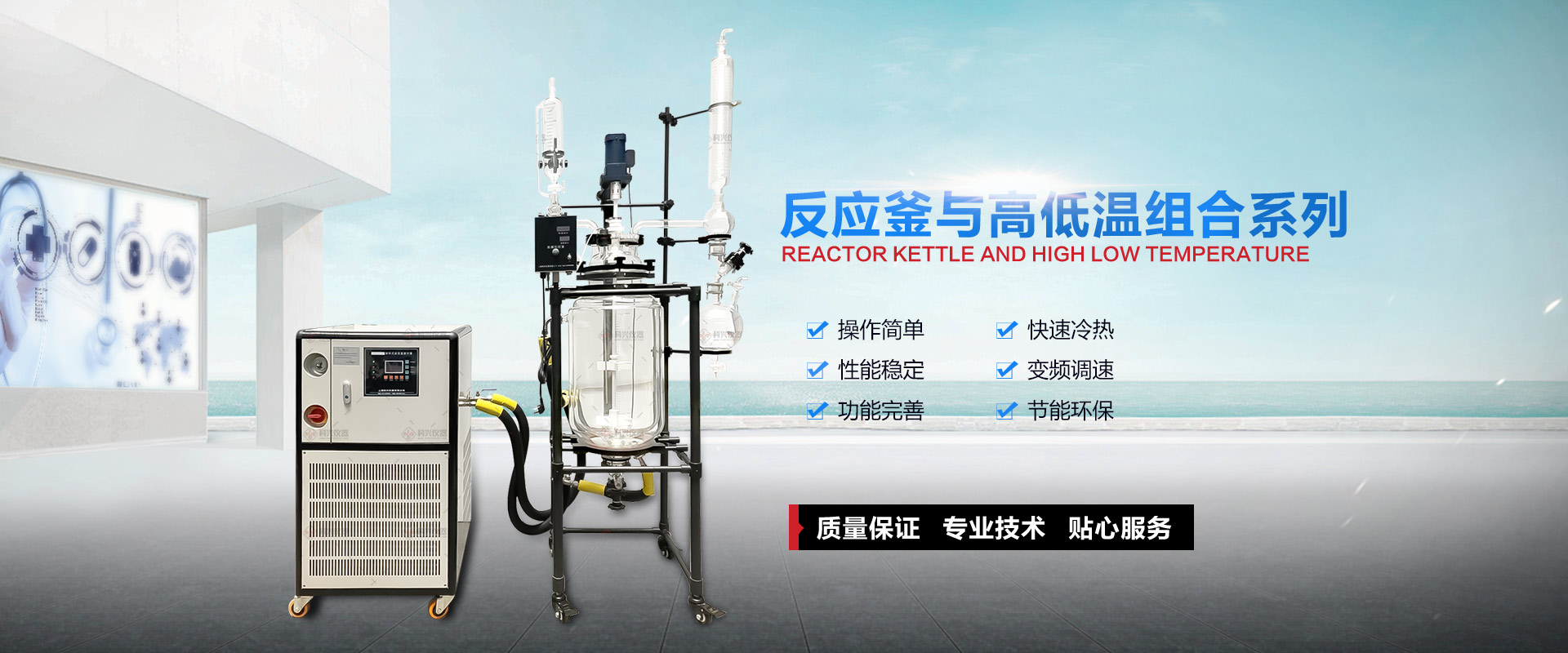上海科兴仪器专业生产高硼硅玻璃反应釜，低温冷却循环泵，旋转蒸发仪，高低温一体机等设备